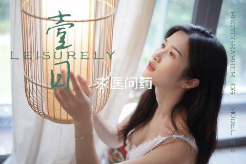 求医问药